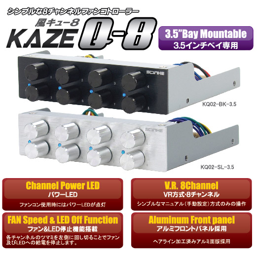 サイズ　風Q-8(KQ02-BK/SL-3.5)