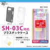 サイズ　SH-03C用PC製プラスチックケース