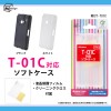 サイズ　T-01C用TPU製ソフトケース