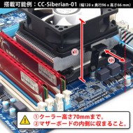 CPUクーラーの取付け制限