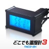 どこでも温度計３（TM03-BK）