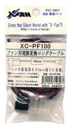 ファン用電源変換ロングケーブル（100cm）